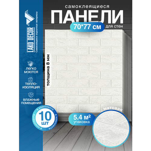 Мега Комплект 10 шт 3D панелей для стен LAKO DECOR, коллекция Классический кирпич Белый, 70x77см, толщина 8мм Мега Комплект 10 шт 3D панелей для стен LAKO DECOR, коллекция Классический кирпич Белый, 70x77см, толщина 8мм