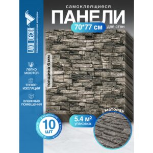 Мега Комплект 10 шт 3D панель для стен LAKO DECOR, цвет Каменная кладка 4, 70x77см, толщина 6мм