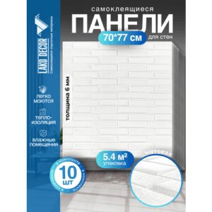 Мега Комплект 10 шт 3D панель для стен LAKO DECOR, Скошенный кирпич Белый, 70x77см, толщина 6мм