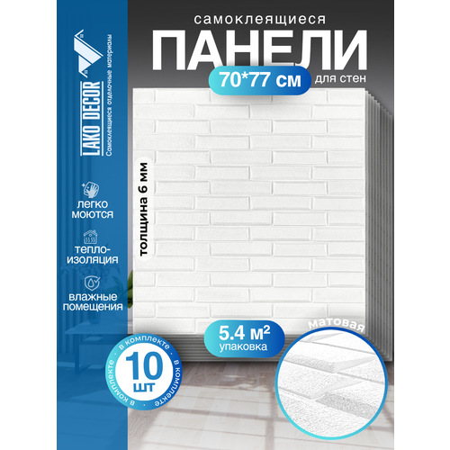 Мега Комплект 10 шт 3D панель для стен LAKO DECOR, Скошенный кирпич Белый, 70x77см, толщина 6мм Мега Комплект 10 шт 3D панель для стен LAKO DECOR, Скошенный кирпич Белый, 70x77см, толщина 6мм