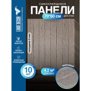 Мега Комплект 10 шт. 3D панель для стен LAKO DECOR, коллекция Дерево, Кофейный микс, 70x60см, толщина 6мм