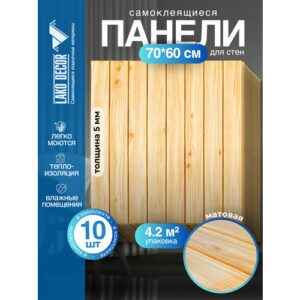 Мега Комплект 10 шт 3D панель для стен LAKO DECOR, коллекция Дерево, цвет Бежевый микс, 70x60см, толщина 6мм