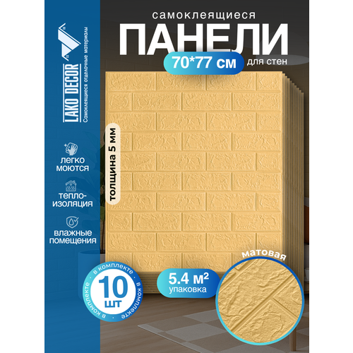 Мега Комплект 10 шт 3D панелей для стен LAKO DECOR, коллекция Классический кирпич Бежевый, 70x77см, толщина 6мм Мега Комплект 10 шт 3D панелей для стен LAKO DECOR, коллекция Классический кирпич Бежевый, 70x77см, толщина 6мм