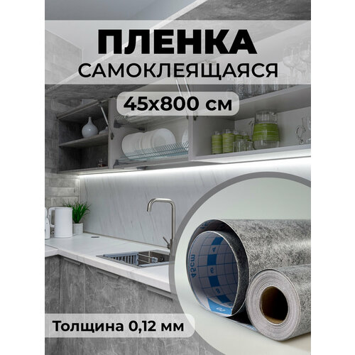Пленка самоклеящаяся декор серый бетон 0,12 мм. 0.45х8 м Пленка самоклеящаяся декор серый бетон 0,12 мм. 0.45х8 м