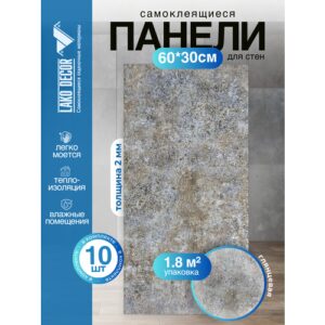 Мини Комплект 10шт Самоклеящаяся ПВХ плитка LAKO DECOR "глянец серый мрамор", толщина 2мм, 1,8м²