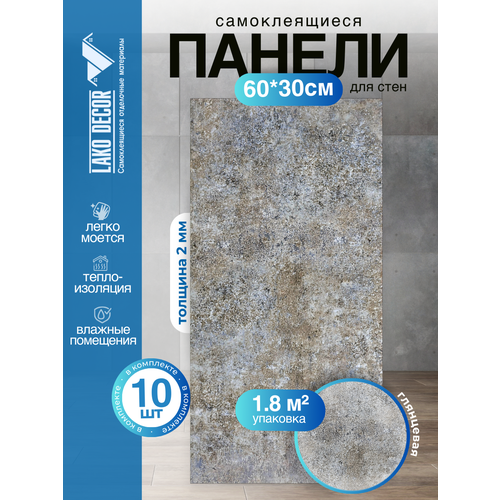 Мини Комплект 10шт Самоклеящаяся ПВХ плитка LAKO DECOR "глянец серый мрамор", толщина 2мм, 1,8м² Мини Комплект 10шт Самоклеящаяся ПВХ плитка LAKO DECOR "глянец серый мрамор", толщина 2мм, 1,8м²