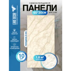 Мини Комплект 10шт Самоклеящаяся ПВХ плитка LAKO DECOR "глянец белый мрамор", толщина 2мм, 1,8м²