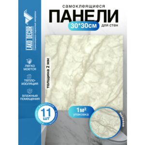 Мини Комплект 11шт Самоклеящаяся ПВХ плитка LAKO DECOR "Белый мрамор", толщина 2мм, 1м²