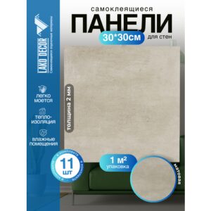 Мини Комплект 11шт Самоклеящаяся ПВХ плитка LAKO DECOR "Мрамор Аликанте", толщина 2мм, 1м²