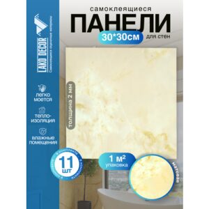 Мини Комплект 11шт Самоклеящаяся ПВХ плитка LAKO DECOR "Бежевый мрамор", толщина 2мм, 1м² Мини Комплект 11шт Самоклеящаяся ПВХ плитка LAKO DECOR "Бежевый мрамор", толщина 2мм, 1м²