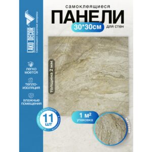 Мини Комплект 11шт Самоклеящаяся ПВХ плитка LAKO DECOR "Коричневый мрамор", толщина 2мм, 1м²