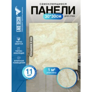 Мини Комплект 11шт Самоклеящаяся ПВХ плитка LAKO DECOR "Желтый мрамор", толщина 2мм, 1м²