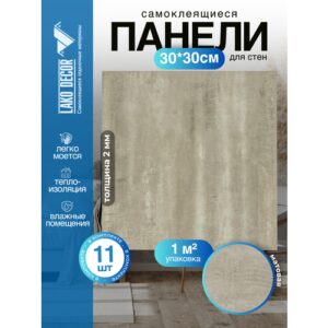 Мини Комплект 11шт Самоклеящаяся ПВХ плитка LAKO DECOR "Мрамор Тироль", толщина 2мм, 1м²