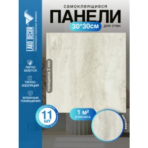 Мини Комплект 11шт Самоклеящаяся ПВХ плитка LAKO DECOR "Мрамор Каррара", толщина 2мм, 1м²