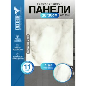 Мини Комплект 11шт Самоклеящаяся ПВХ плитка LAKO DECOR "Мрамор Травертино", толщина 2мм, 1м²