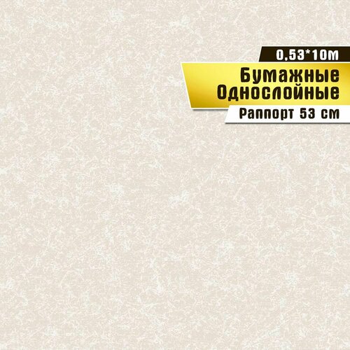Обои бумажные, Саратовская обойная фабрика, "Вена"арт.843-02, 0,53*10м Обои бумажные, Саратовская обойная фабрика, "Вена"арт.843-02, 0,53*10м