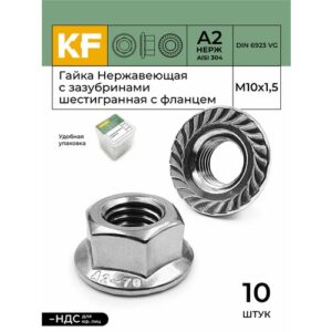 Гайки Нержавеющие KREPFIELD М10 DIN 6923 А2 с зазубринами шестигранная с фланцем 10 шт. Гайки Нержавеющие KREPFIELD М10 DIN 6923 А2 с зазубринами шестигранная с фланцем 10 шт.