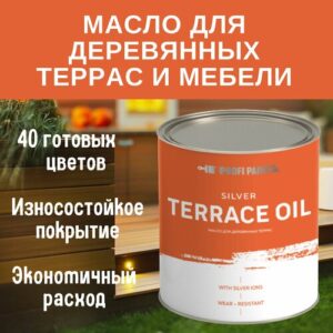 PROFIPAINTS Масло для террас, деревянной мебели и детских площадок ProfiPaints Silver Terrace Oil 2.7 л , Папирус PROFIPAINTS Масло для террас, деревянной мебели и детских площадок ProfiPaints Silver Terrace Oil 2.7 л , Папирус
