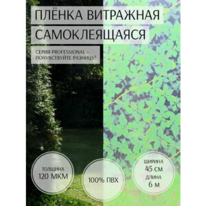 Пленка самоклеющаяся для мебели и окон "Deluxe Professional" 45см*6м H9056