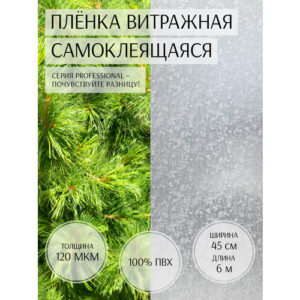 Пленка самоклеющаяся для мебели и окон "Deluxe Professional" 45см*6м, арт 12050039