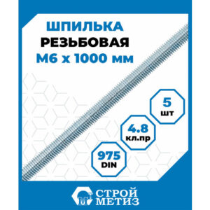 Шпилька (штанга) Стройметиз резьбовая М6х1000, сталь, покрытие - цинк, 5 шт.