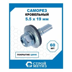 Саморезы кровельные 5,5х19 мм, оцинкованные, (60 шт) Саморезы кровельные 5,5х19 мм, оцинкованные, (60 шт)