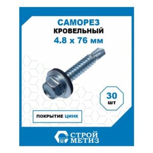 Саморезы кровельные 4,8х76 мм, оцинкованные, (30 шт) Саморезы кровельные 4,8х76 мм, оцинкованные, (30 шт)
