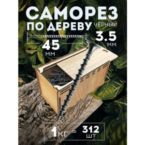 Саморезы MiKs, для дерева, 3,5 мм x 45 мм, черные, с ящиком для хранения
