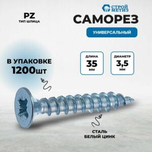 Саморез универсальный 3,5х35 белый цинк (упак 1200 шт)