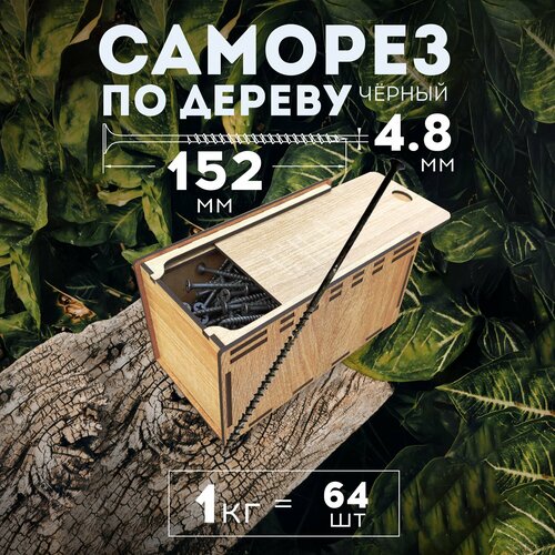 Саморезы MIKS, для дерева, гипсокартона и пластмассы, потайная головка, 4,8x152 мм Саморезы MIKS, для дерева, гипсокартона и пластмассы, потайная головка, 4,8x152 мм
