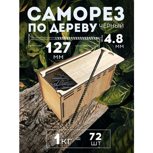 Саморез MiKs, для гипсокартона, дерева, пластмассы, 4,8 х 127 мм Саморез MiKs, для гипсокартона, дерева, пластмассы, 4,8 х 127 мм
