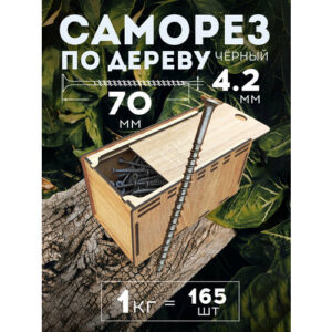 Саморез MIKS, гипсокартон/дерево/пластмасса, 4,2x70 мм, чёрный, в пенале