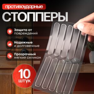 Стоппер на ручку 10 шт