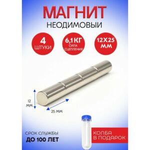 Неодимовые магниты 12х25 мм, прутки, набор 4 шт. в тубе Неодимовые магниты 12х25 мм, прутки, набор 4 шт. в тубе