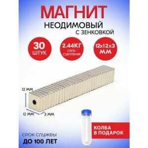 Неодимовые магниты 12х12х3 мм с зенковкой 3,5/7, 30 шт