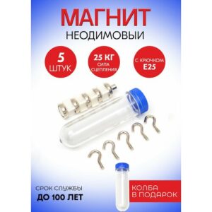 Магнитные крепления с крючком E25, набор 5 шт.