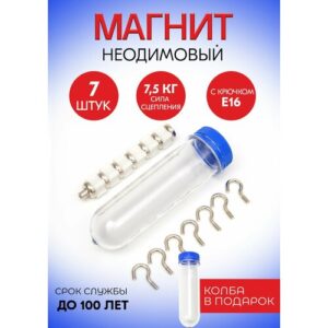 Магнитные крепления с крючком E16, набор 7 шт. в тубе