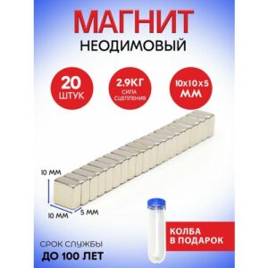 Неодимовые магниты 10х10х5 мм, прямоугольники, 20 шт