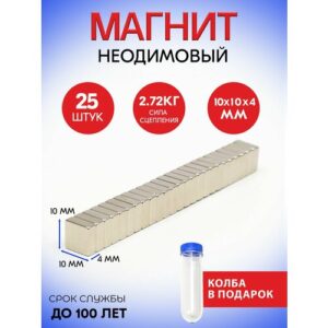 Неодимовые магниты 10х10х4 мм, прямоугольники, 25 шт