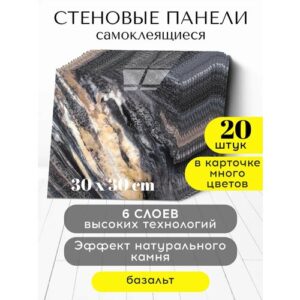 Панели стеновые самоклеящиеся декоративные 30*30 см, 20 шт, черный, коричневый Conflate