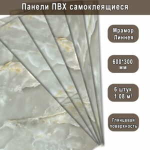 Панель самоклеящаяся ПВХ Мрамор Нова Линнея гранд 300х600 мм. (6 штук) Панель самоклеящаяся ПВХ Мрамор Нова Линнея гранд 300х600 мм. (6 штук)