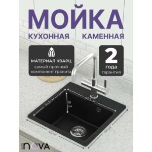 Мойка для кухни каменная квадратная врезная NOVA 45-45 черный