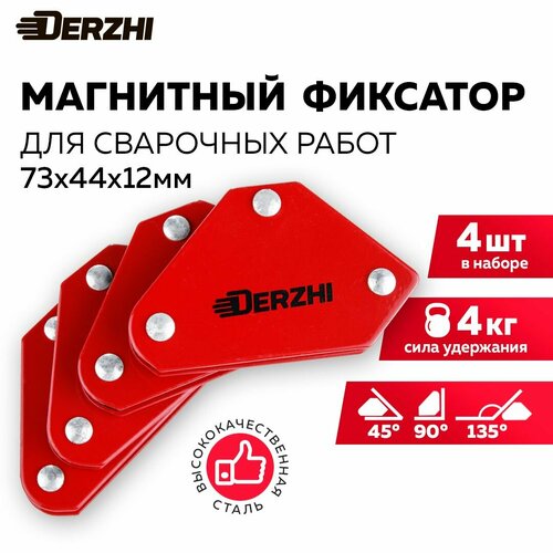Набор фиксаторов магнитных 4шт , для сварочных работ и монтажа Derzhi, магнитный уголок 2" 9LBS 45/90/135 град. Набор фиксаторов магнитных 4шт , для сварочных работ и монтажа Derzhi, магнитный уголок 2" 9LBS 45/90/135 град.