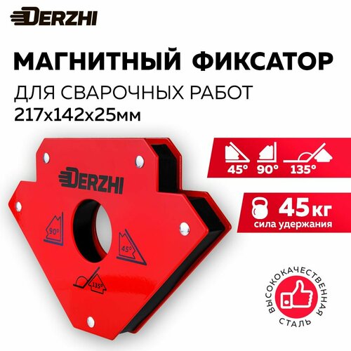 Магнитный уголок фиксатор для сварки и монтажа Derzhi 6" 100LBS 45/90/135 град. Магнитный уголок фиксатор для сварки и монтажа Derzhi 6" 100LBS 45/90/135 град.