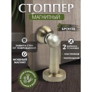 Упор дверной LOCKLAND, магнитный, цвет бронза