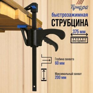 Струбцина быстрозажимная тундра, F-образная, 200 х 60 х 375 мм Струбцина быстрозажимная тундра, F-образная, 200 х 60 х 375 мм