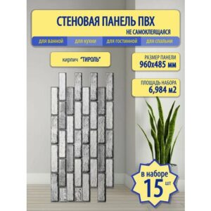 Листовые панели Пластмаркет "Тироль", ПВХ, влагостойкие, рельефные, 48,5x96 см, 15 шт