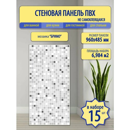 Стеновые 3D-панели мозаика, влагостойкие, для кухни, ванной, балкона, 48 см x 96 см, 15 шт Стеновые 3D-панели мозаика, влагостойкие, для кухни, ванной, балкона, 48 см x 96 см, 15 шт