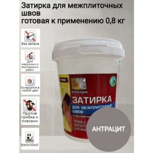 Затирка для плитки 0,8кг ведро антрацит готовая