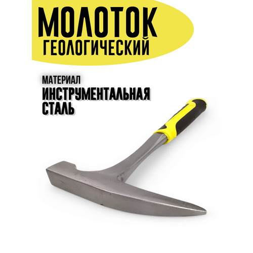 Геологический молоток (Зубило) инструментальная сталь для геологических работ Кирка Геологический молоток (Зубило) инструментальная сталь для геологических работ Кирка